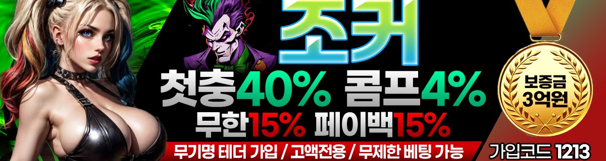 먹튀검증 완료 추천 파트너