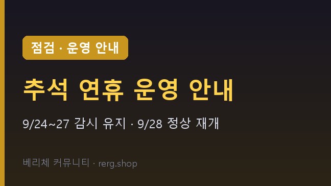 추석 연휴 운영 안내